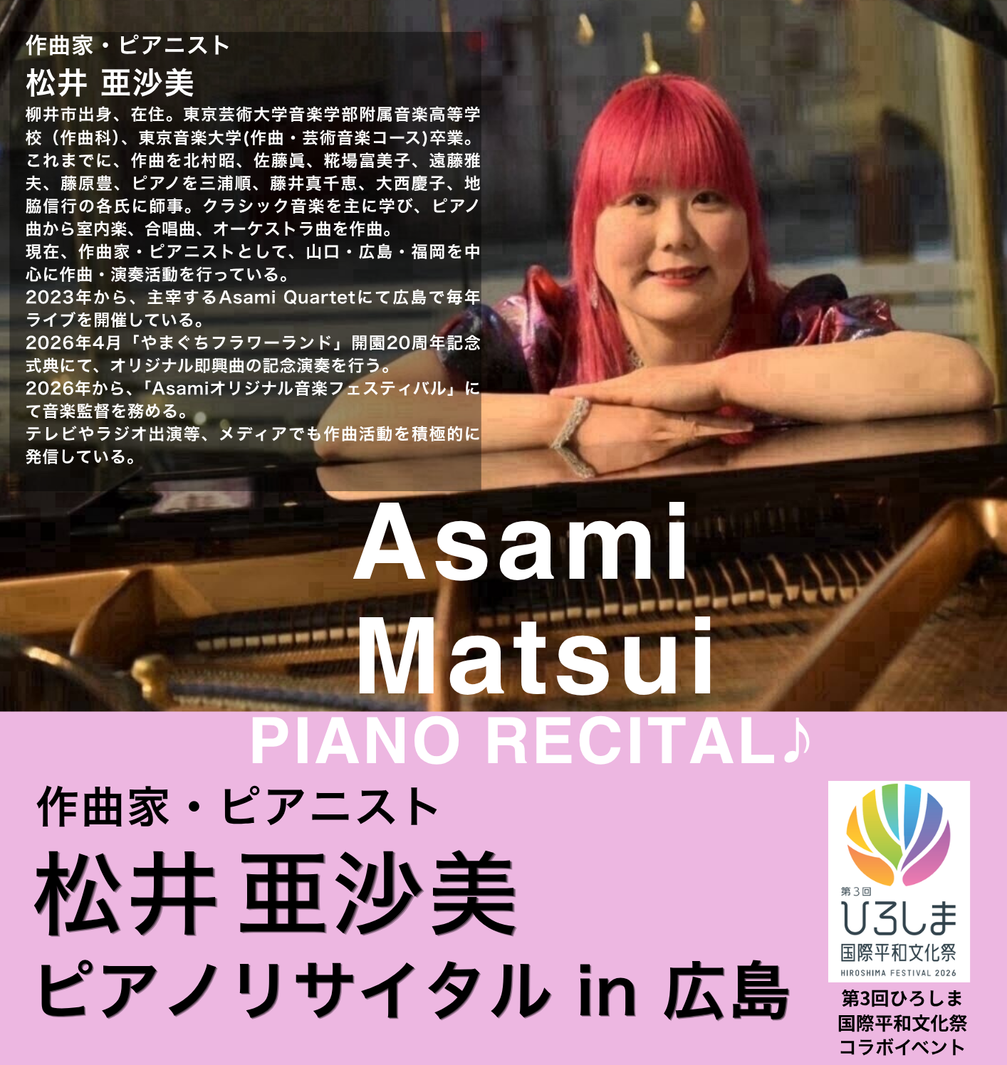 松井亜沙美ピアノリサイタル　表00